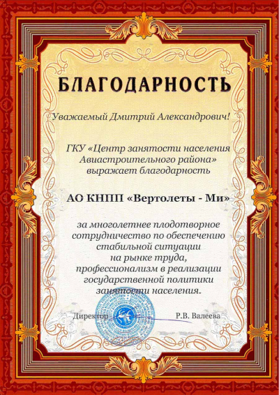 Благодарственное письмо